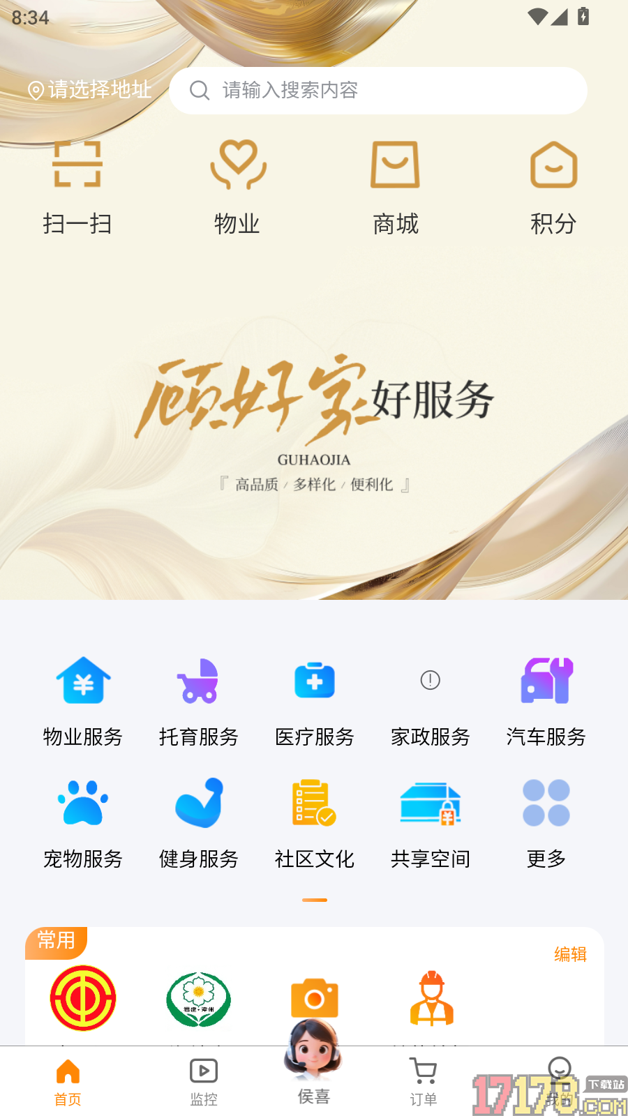 顾好家APP官网版