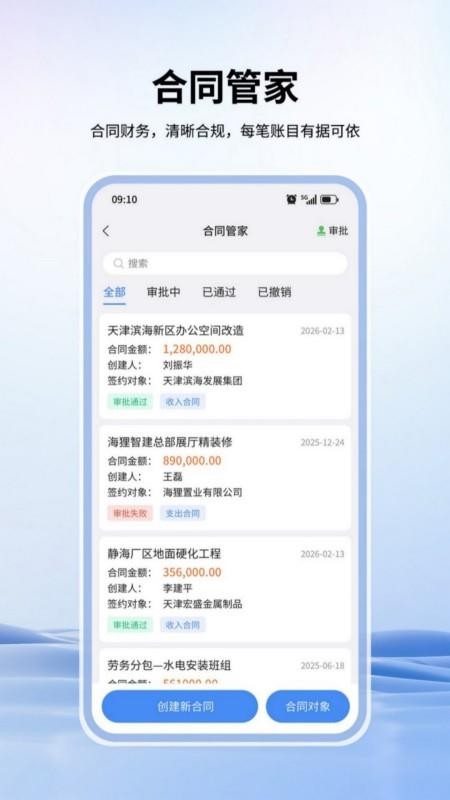 海狸智建手机版v3.0.5截图2