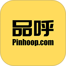 品呼官网版 v1.3.0