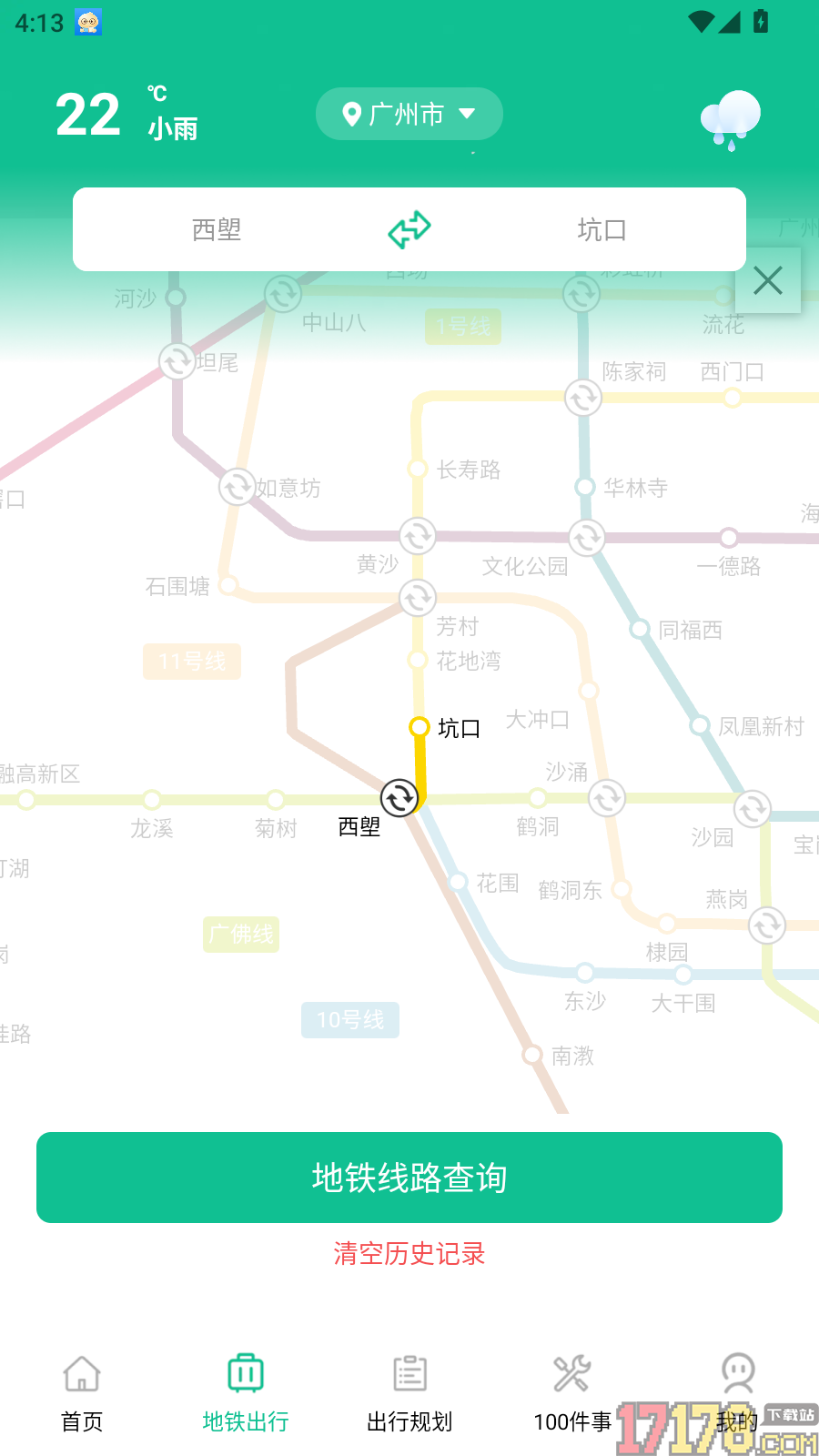 公交地铁一键通手机版