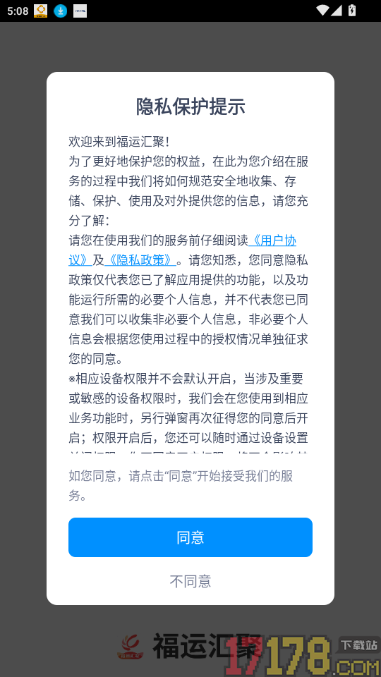 福运汇聚免费版app