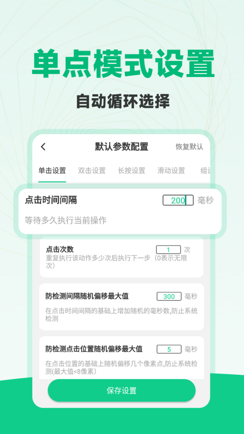 免费多指连点器手机版v1.1.9截图1