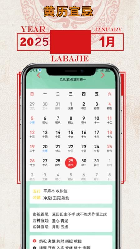 老黄日历万年历安卓版v1.8截图3
