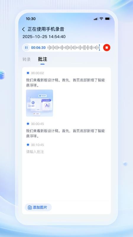 艾德智能笔记官方版v1.0.1截图4
