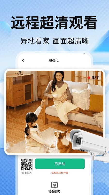 手机监控看家超清官方版v2.0.02.00截图2