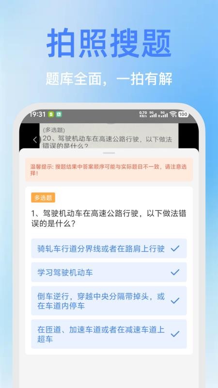 驾照加分通免费版v1.0.6截图3