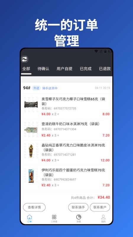 商便通管理端官网版v1.2.6截图3