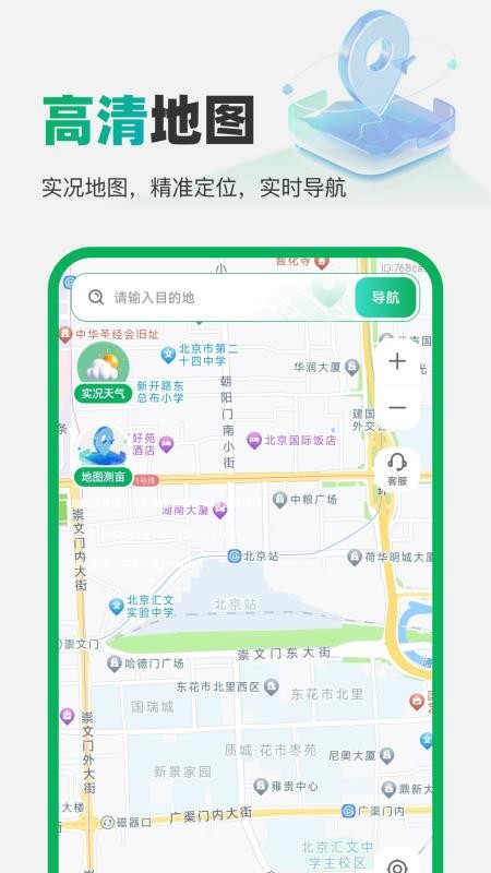 5G免费精准导航最新版v1.0.1截图4