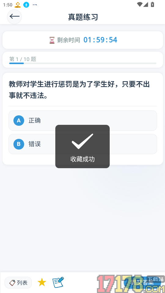 教师资格证考试题库君官网版