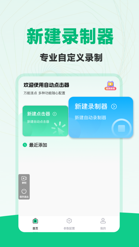免费多指连点器手机版v1.1.9截图3