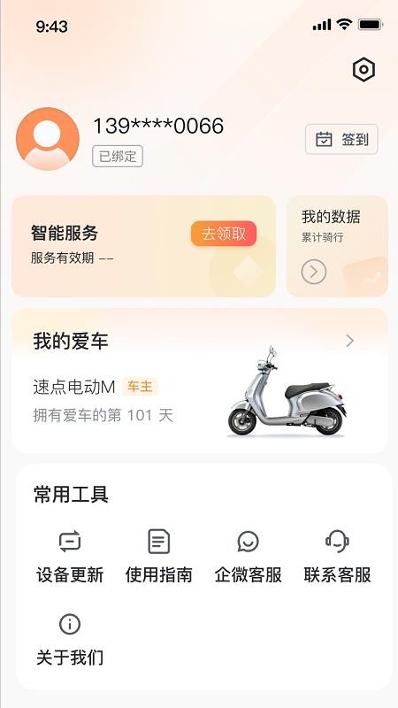 速点智行手机版v1.0.2截图1