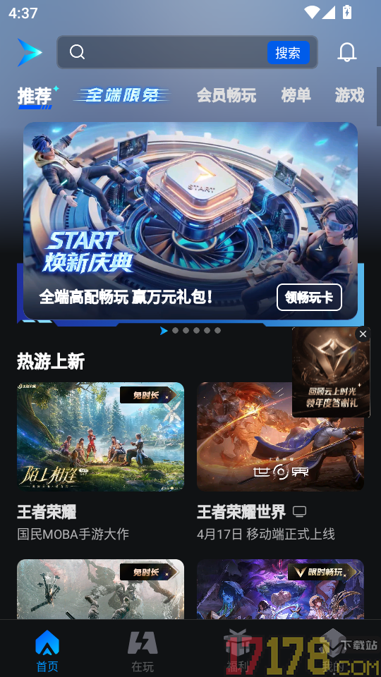 三角洲行动云游戏