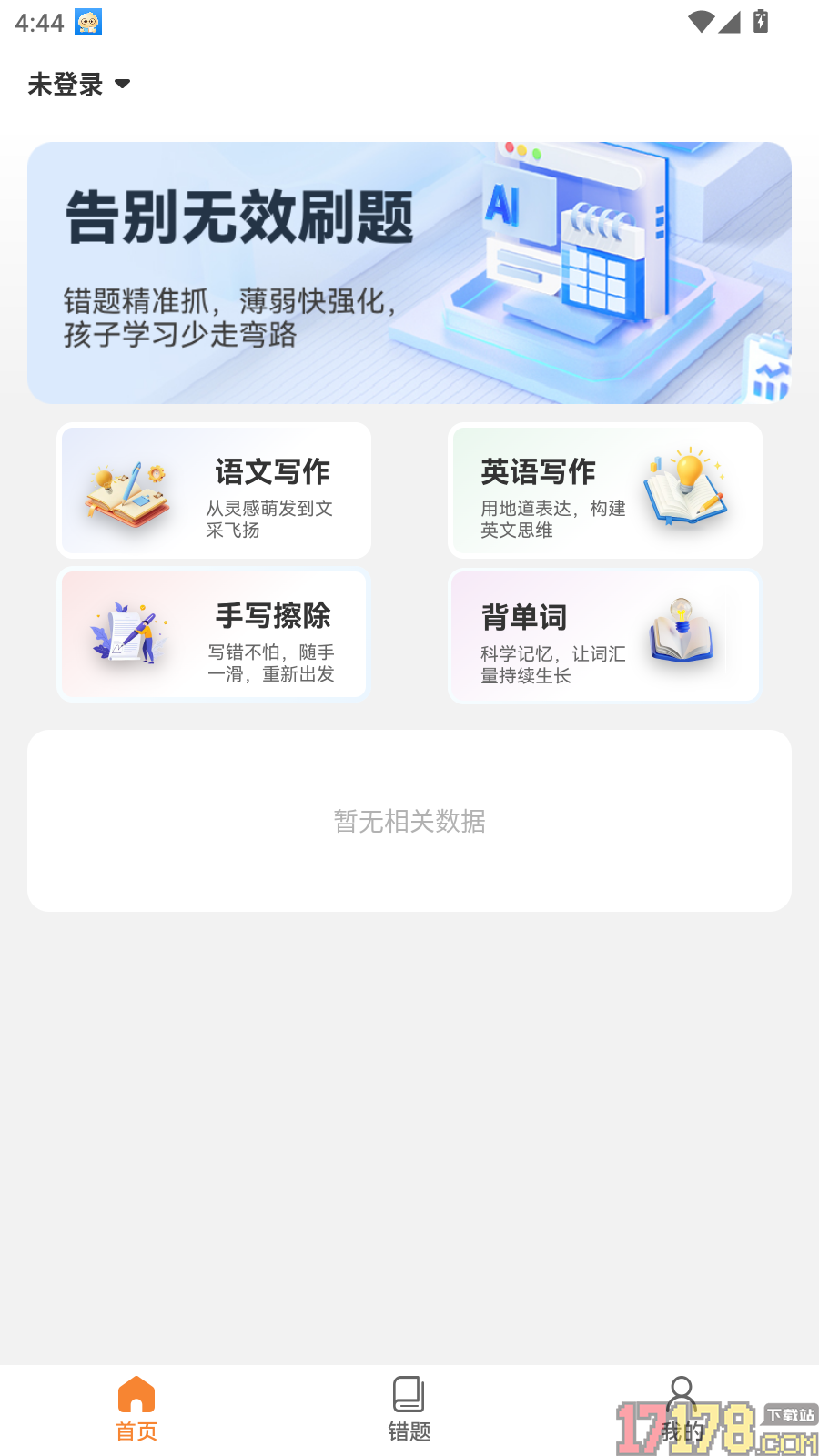 智升学伴免费版