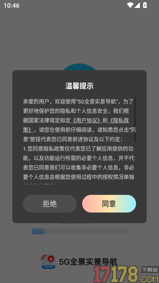 5G全景实景导航最新版
