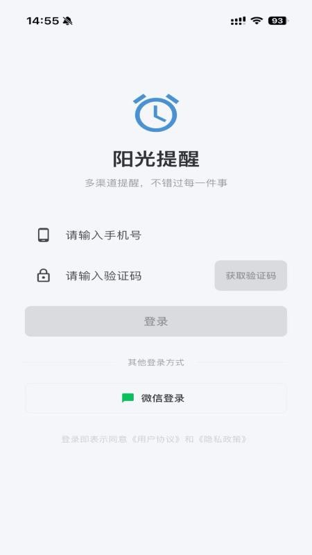 阳光提醒手机版v1.0.8截图1