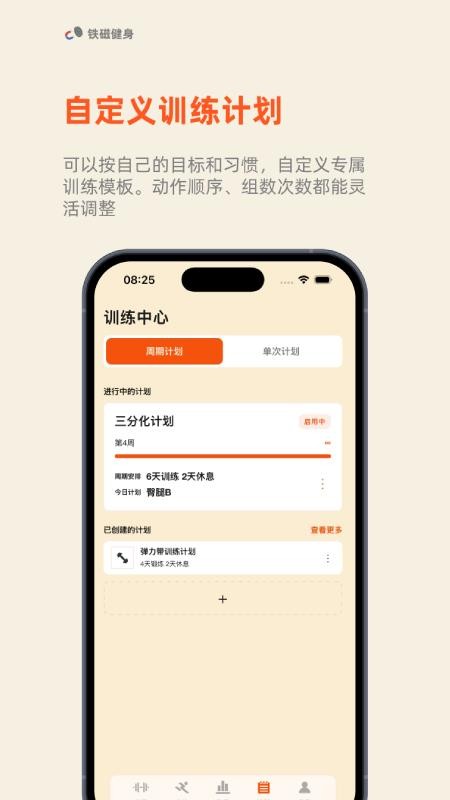 铁磁健身官方版v1.1.9截图5