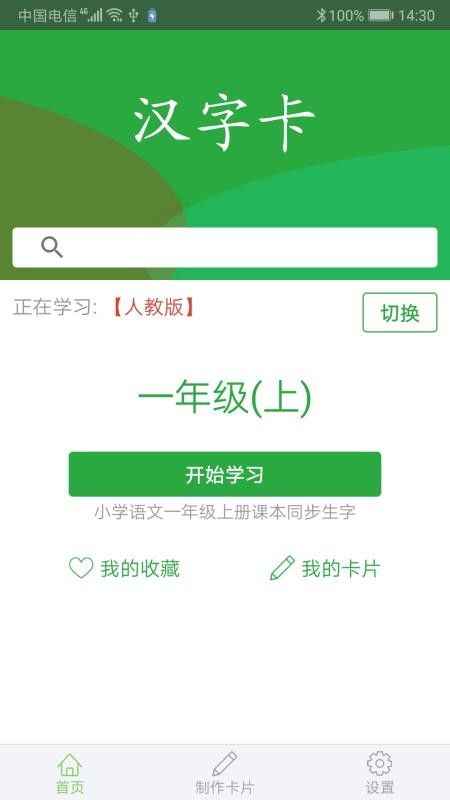 汉字卡免费版v3.9.0截图5