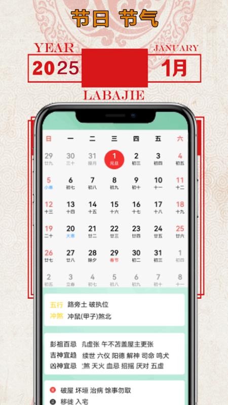 老黄日历万年历安卓版v1.8截图2