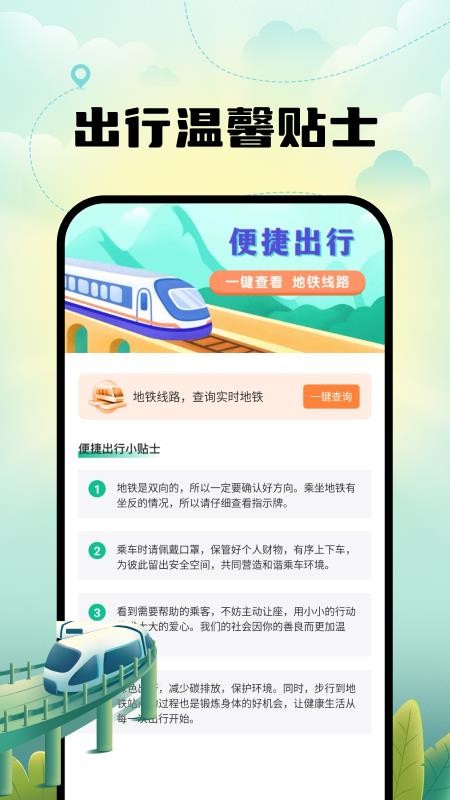 公交地铁一键通手机版v1.0.3截图1