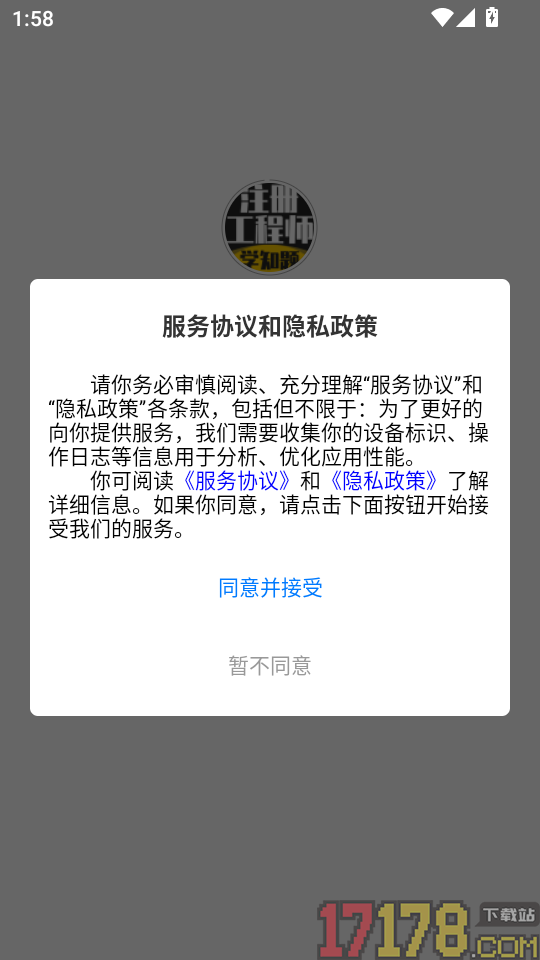 注册工程师考试学知题免费版