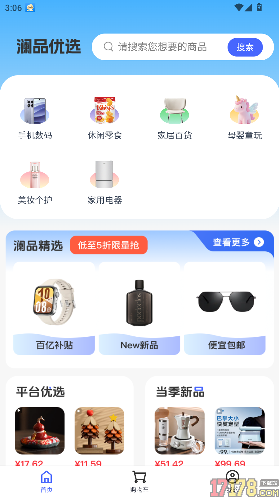 澜品优选官网版