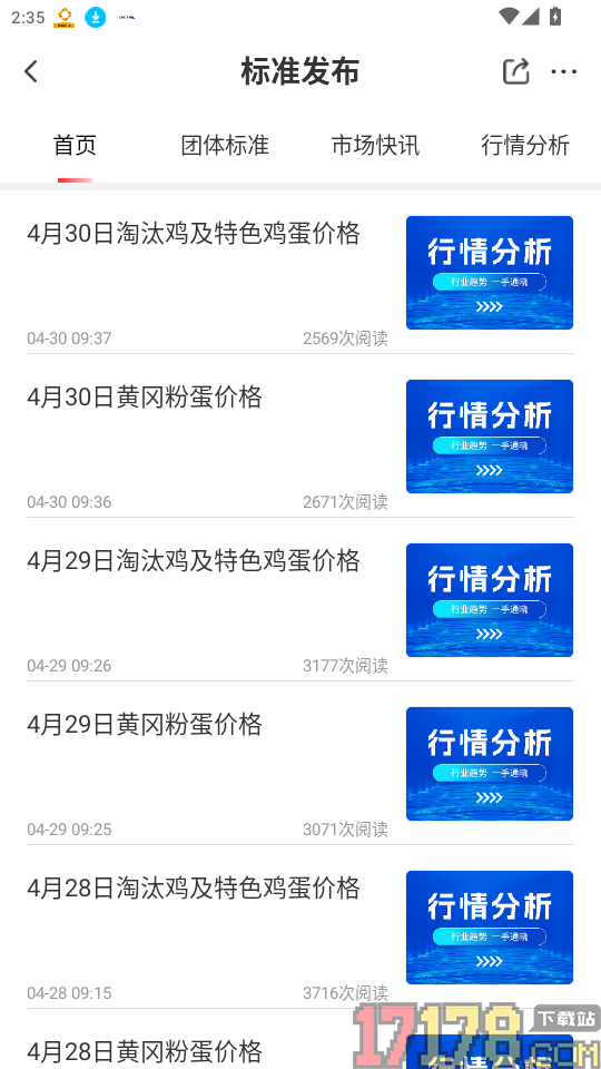 蛋鸡产业大脑手机版