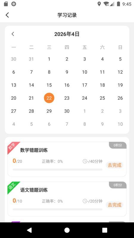 智升学伴免费版v1.1.12截图3