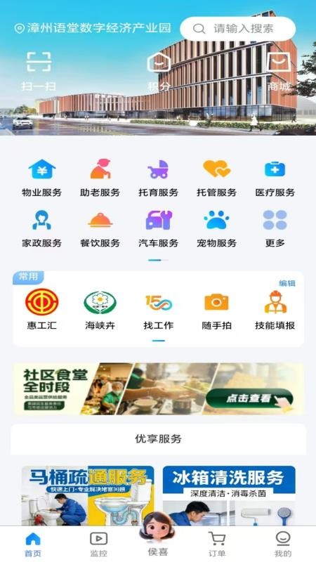 顾好家APP官网版v1.0.8截图4