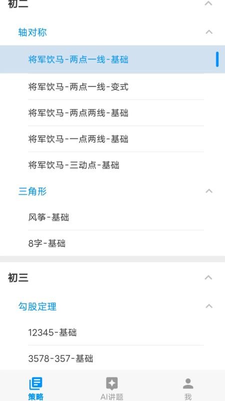 悟空讲题最新版v1.0.8截图1