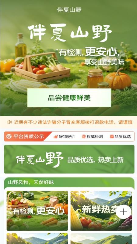 伴夏山野官网版v1.4.15截图3