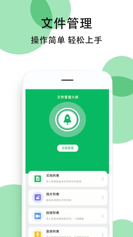 手机管家快加速免费版v1.0.8截图4