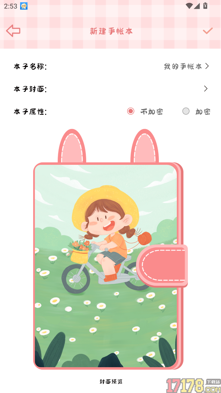 丫丫手帐免费版
