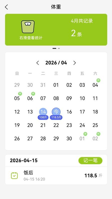 我的计划签到APP最新版v3.5截图2