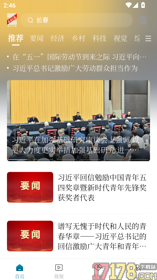 掌上长春客户端
