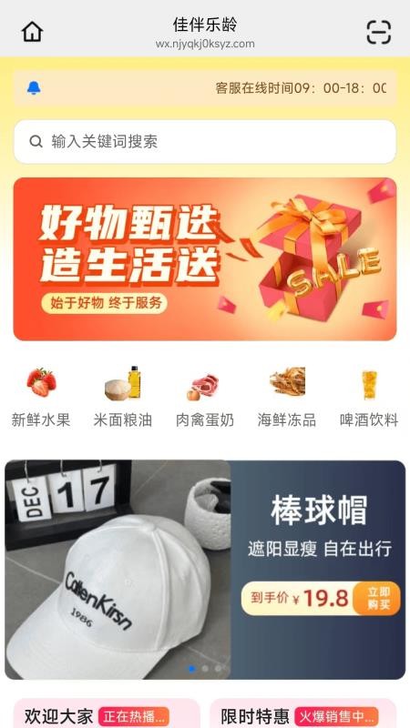 佳伴乐龄官网版v26.04.30截图3