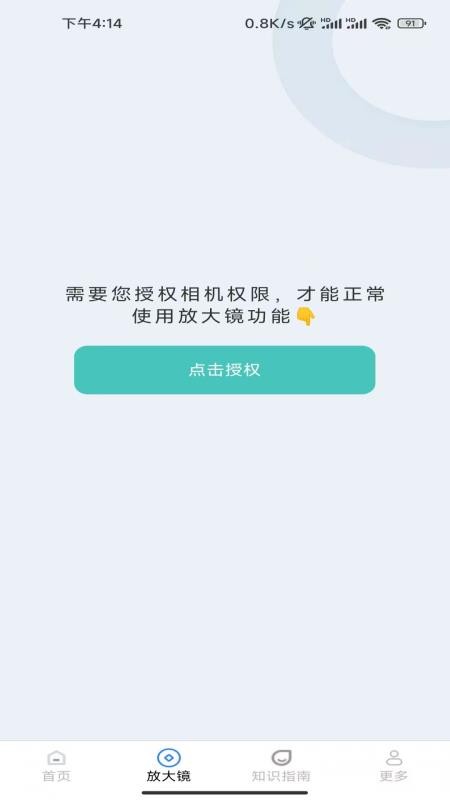 往森放大镜免费版v1.8.4.2截图2