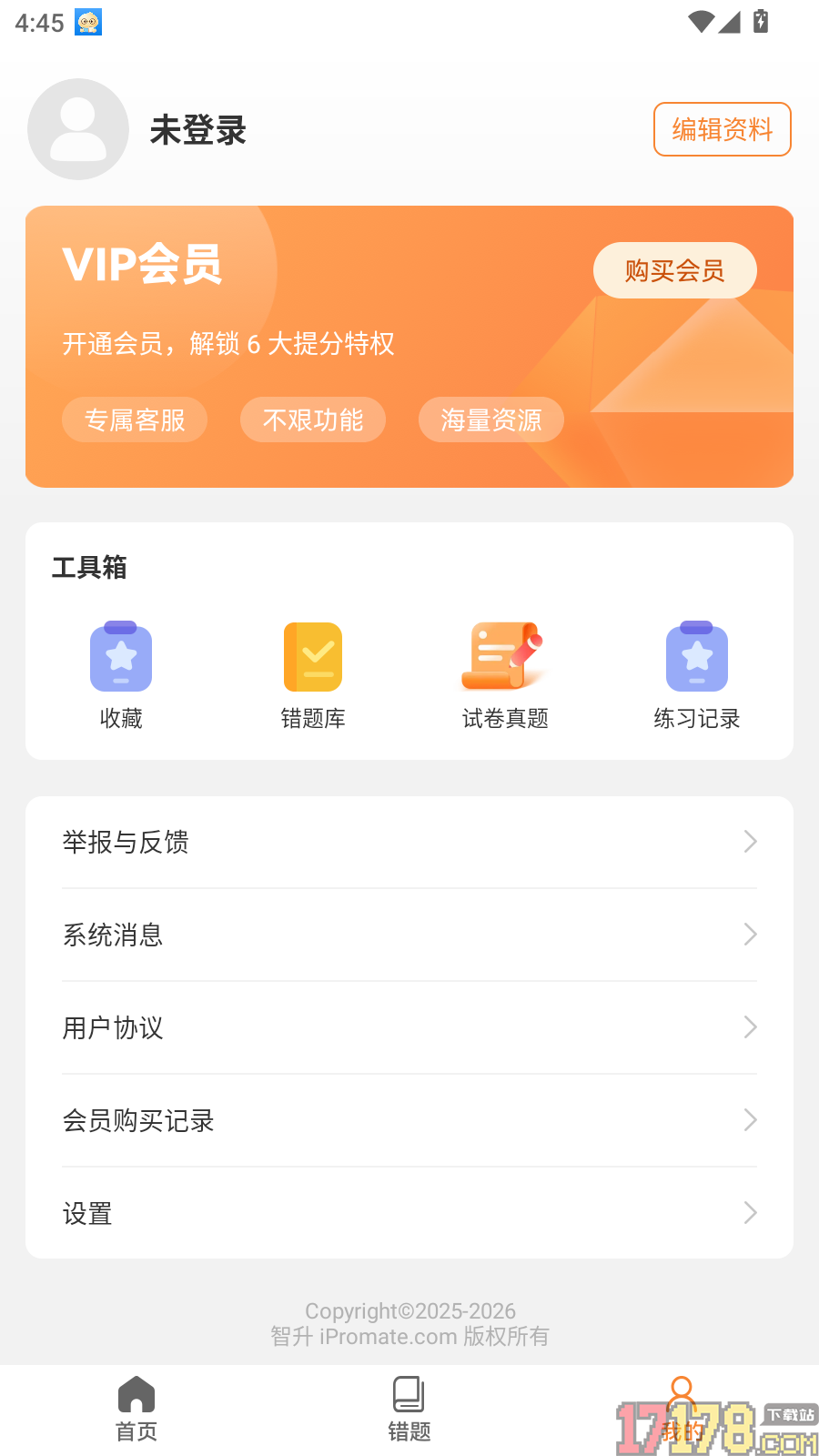 智升学伴免费版