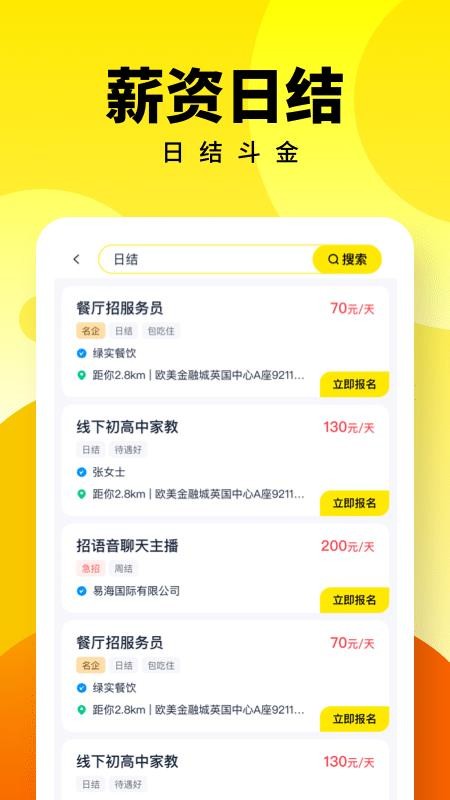 人人兼职最新版v3.0.10截图3