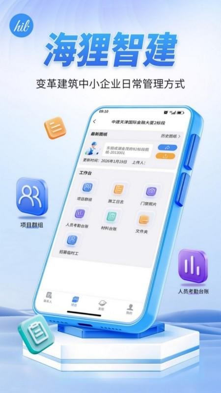 海狸智建手机版v3.0.5截图5