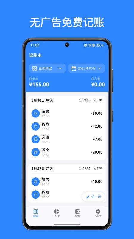 账小二记账免费版v1.0.2截图4