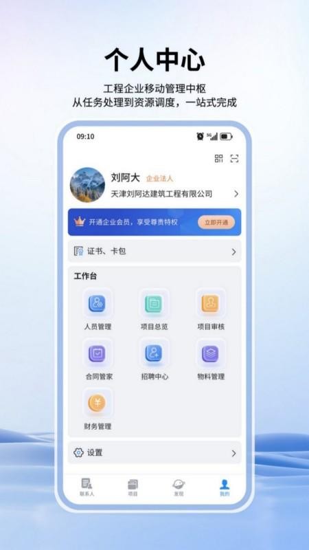 海狸智建手机版v3.0.5截图4