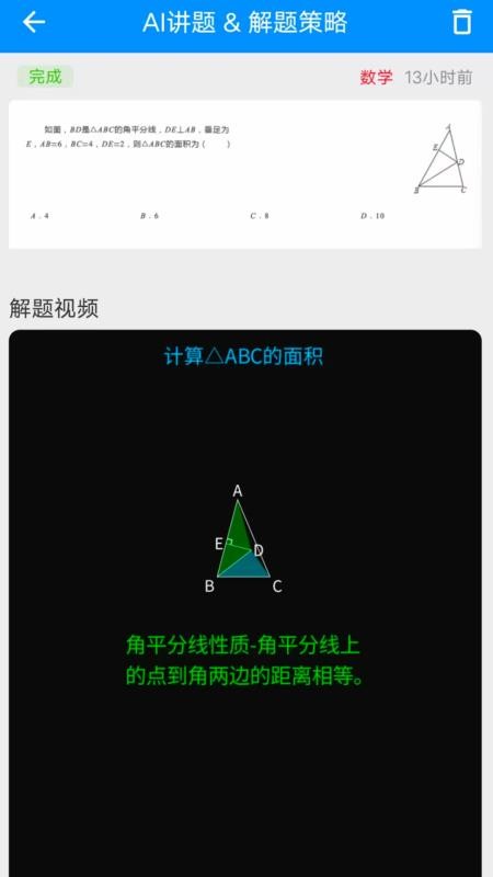 悟空讲题最新版v1.0.8截图3