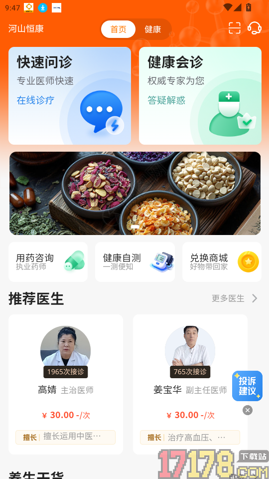 河山恒康官网版