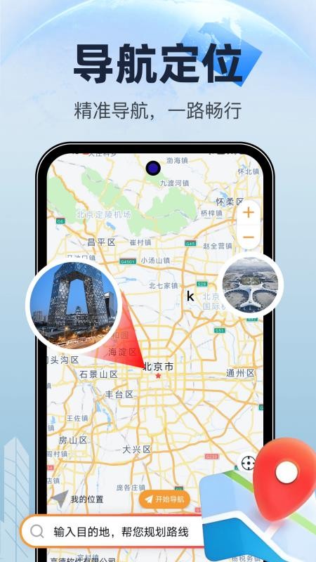 高端导航地图最新版v1.0.0截图4