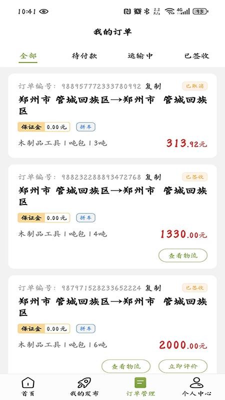 戎易通货主appv1.4.1截图4