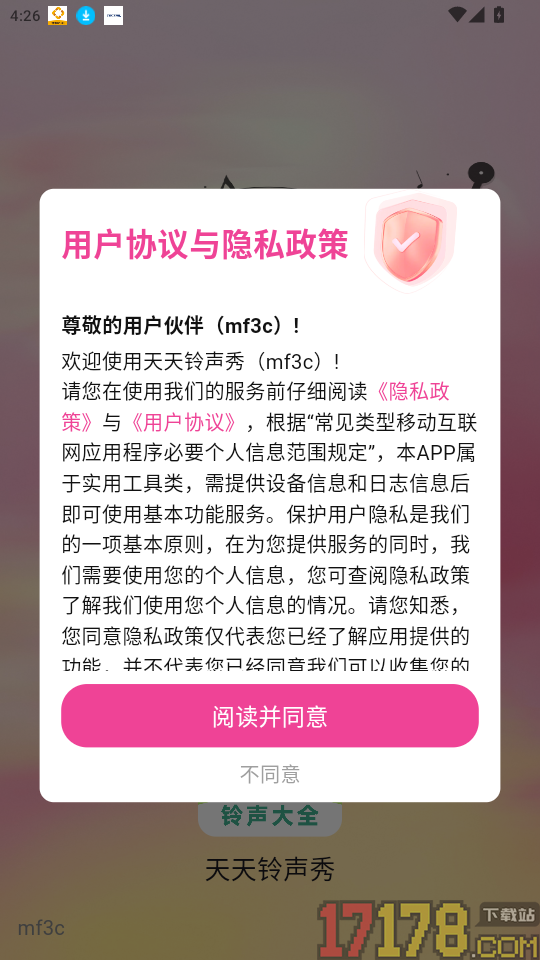 天天铃声秀官网版