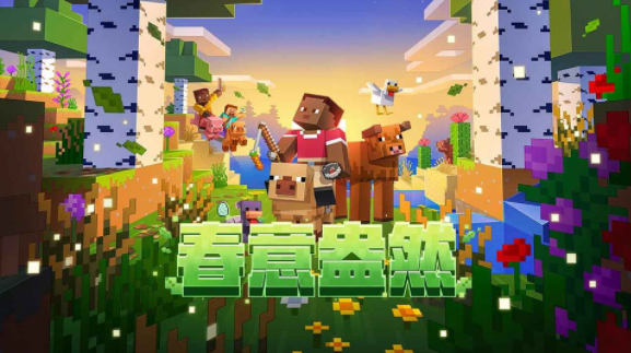 我的世界移动版手游v3.8.15.292836截图2