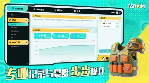 TapAim手机版v2.1.2截图5