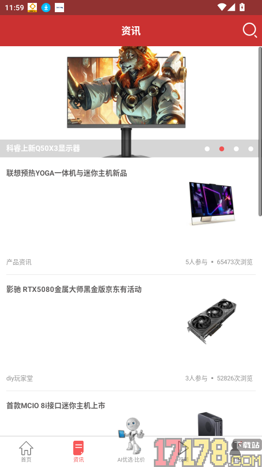 电商头条免费版
