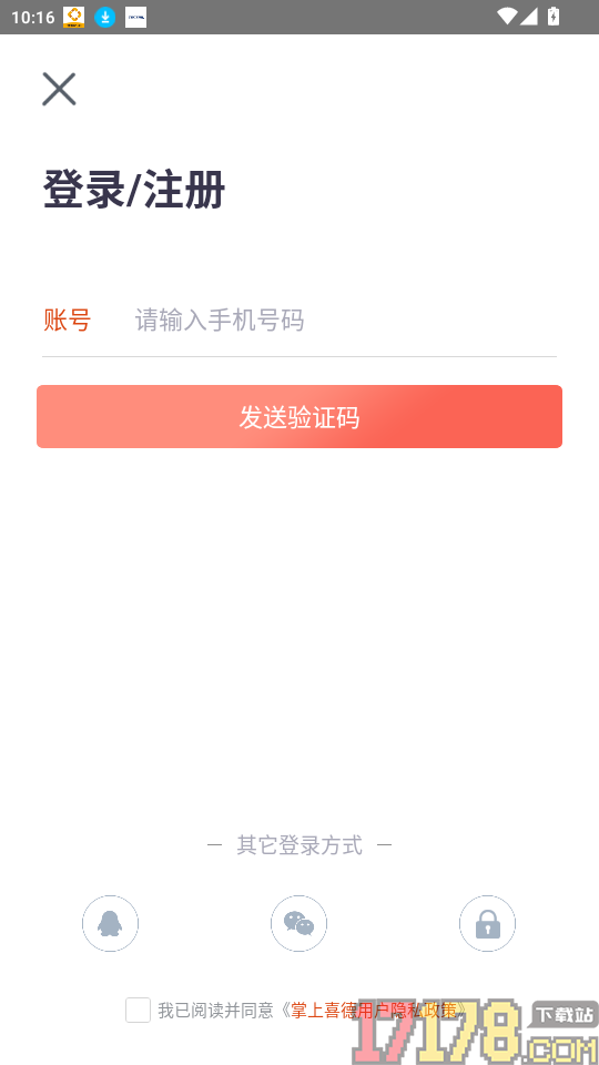 掌上喜德官网版